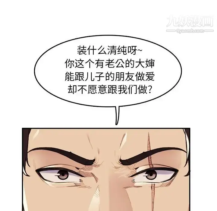 漫画《妈妈是女大学生》第36话第23张图