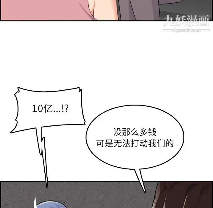 漫画《妈妈是女大学生》第36话第36张图