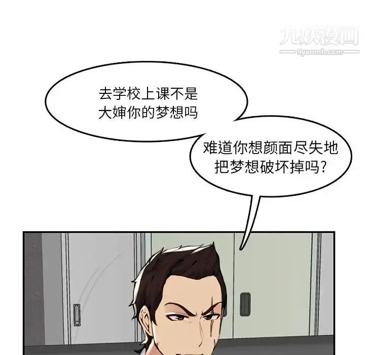 漫画《妈妈是女大学生》第36话第43张图