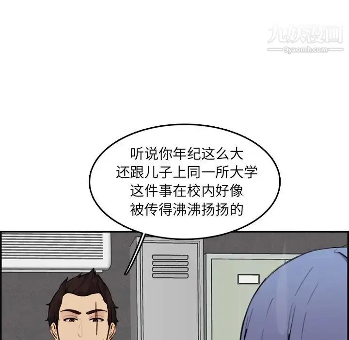漫画《妈妈是女大学生》第36话第47张图