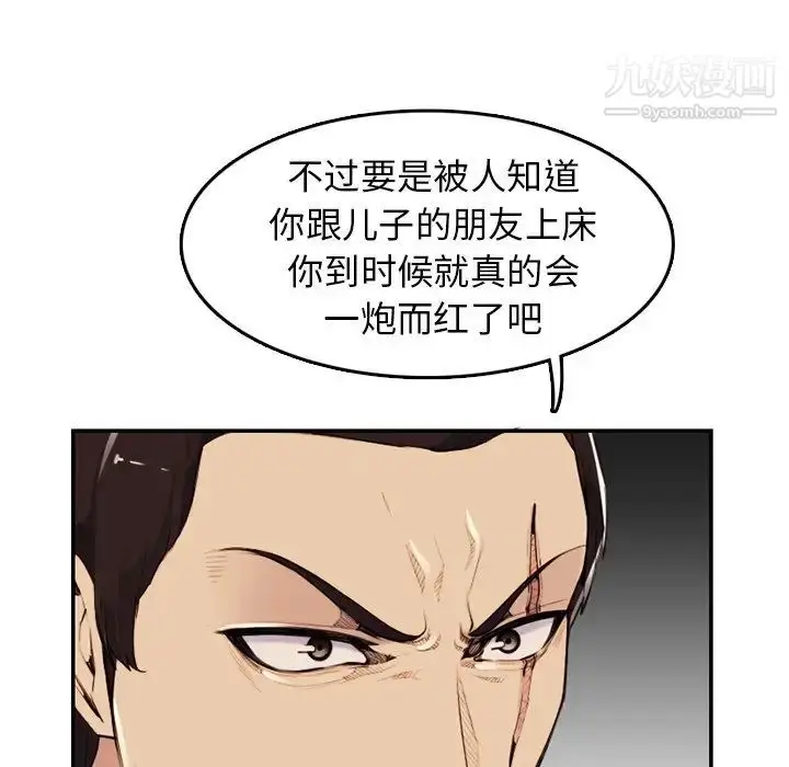 漫画《妈妈是女大学生》第36话第49张图