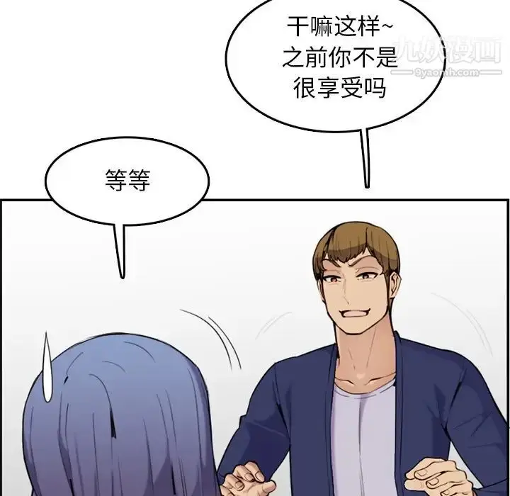 漫画《妈妈是女大学生》第36话第59张图