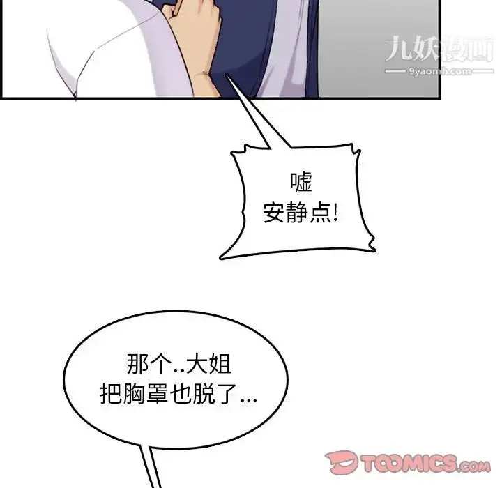 漫画《妈妈是女大学生》第36话第74张图