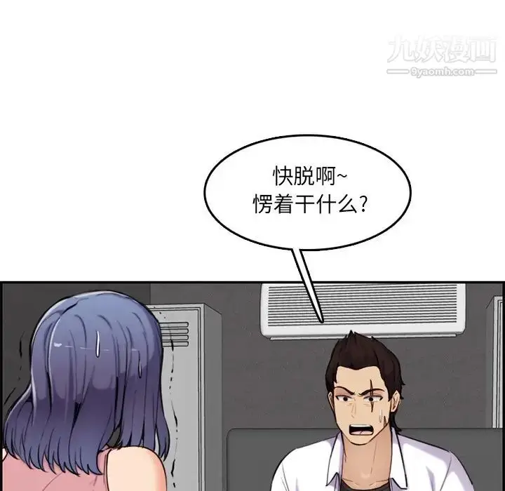 漫画《妈妈是女大学生》第36话第76张图