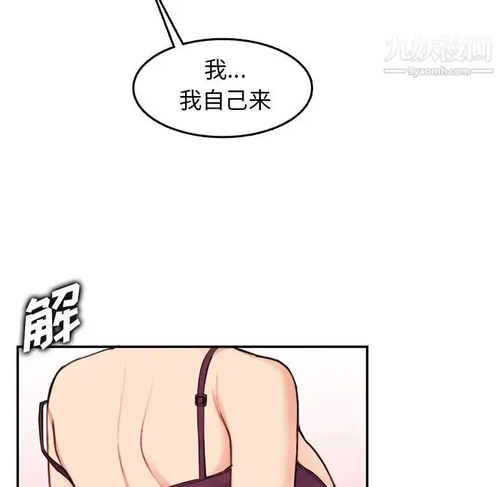 漫画《妈妈是女大学生》第36话第79张图