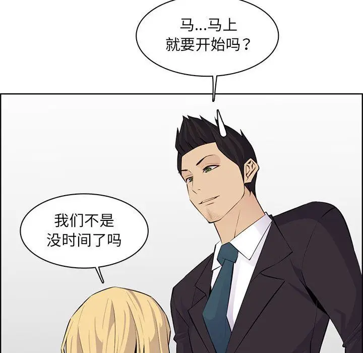 漫画《妈妈是女大学生》第129话第91张图