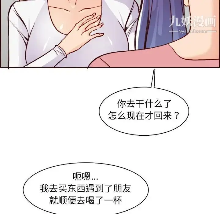 漫画《妈妈是女大学生》第82话第104张图
