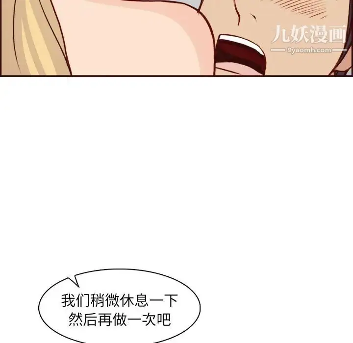 漫画《妈妈是女大学生》第82话第87张图