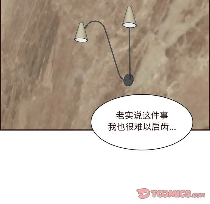 漫画《妈妈是女大学生》第120话第110张图