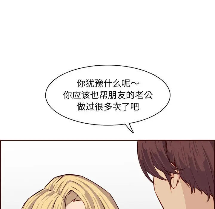 漫画《妈妈是女大学生》第120话第37张图