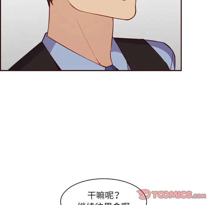 漫画《妈妈是女大学生》第120话第44张图
