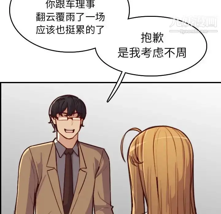 漫画《妈妈是女大学生》第47话第100张图