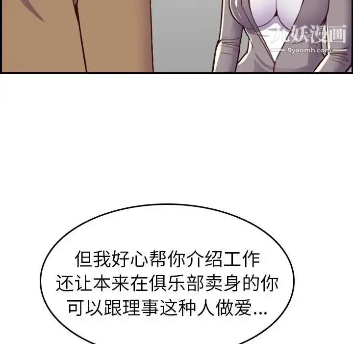 漫画《妈妈是女大学生》第47话第103张图