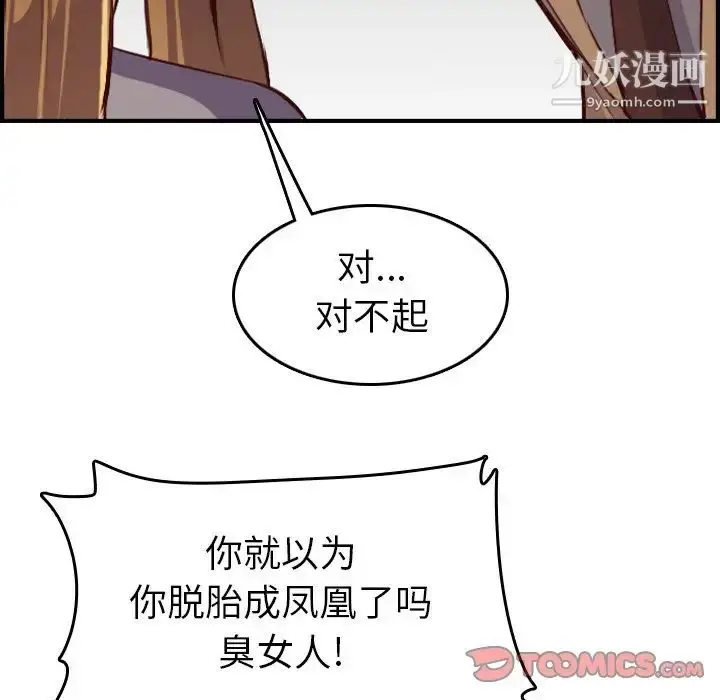漫画《妈妈是女大学生》第47话第105张图