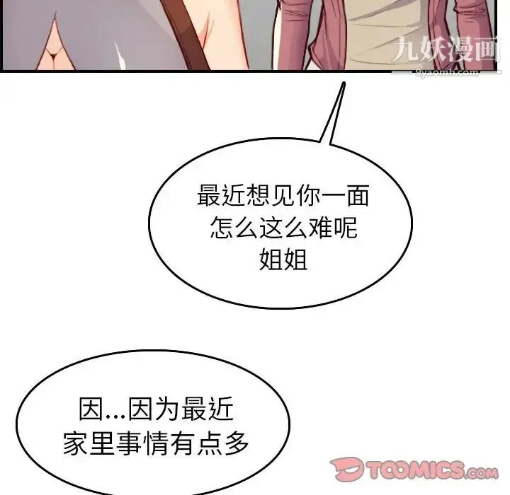 漫画《妈妈是女大学生》第47话第12张图
