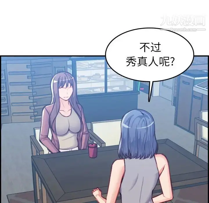 漫画《妈妈是女大学生》第47话第20张图