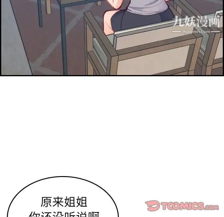 漫画《妈妈是女大学生》第47话第21张图