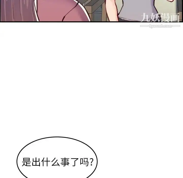 漫画《妈妈是女大学生》第47话第23张图