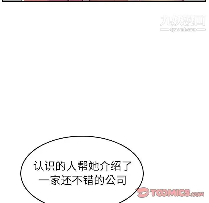 漫画《妈妈是女大学生》第47话第27张图
