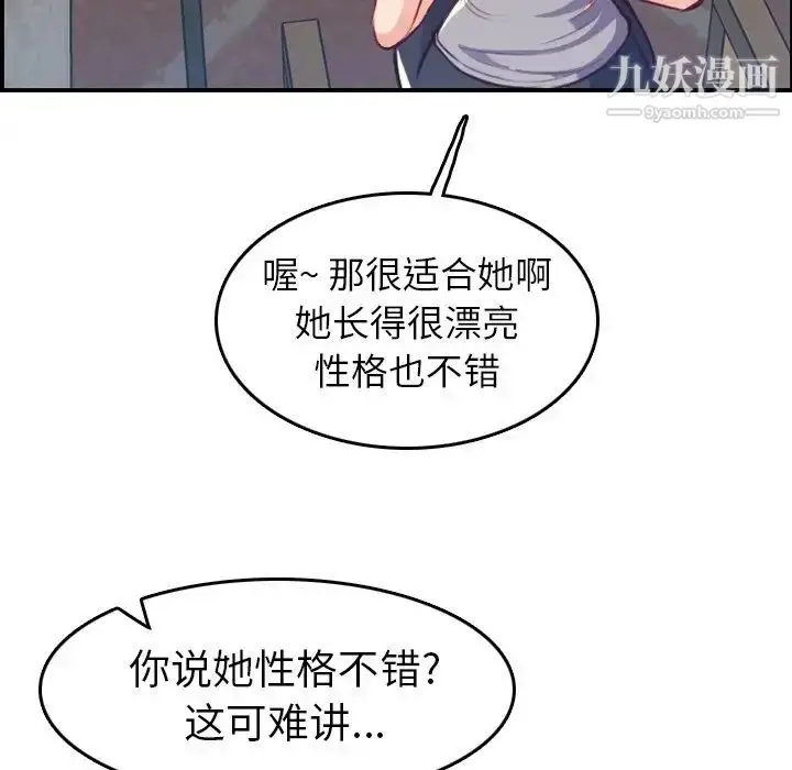 漫画《妈妈是女大学生》第47话第31张图