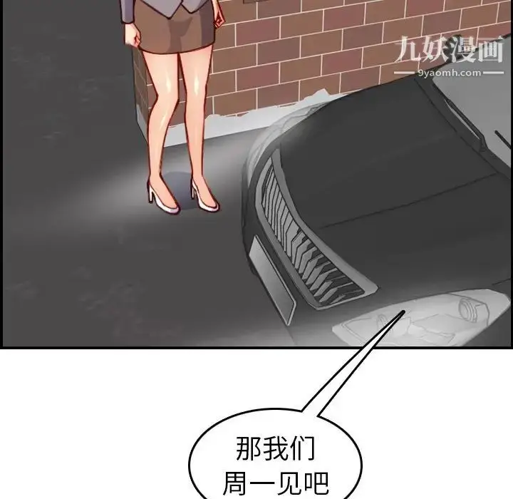 漫画《妈妈是女大学生》第47话第41张图