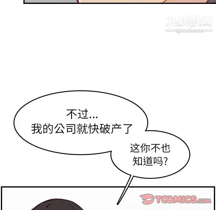 漫画《妈妈是女大学生》第47话第78张图