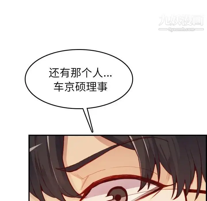 漫画《妈妈是女大学生》第47话第80张图
