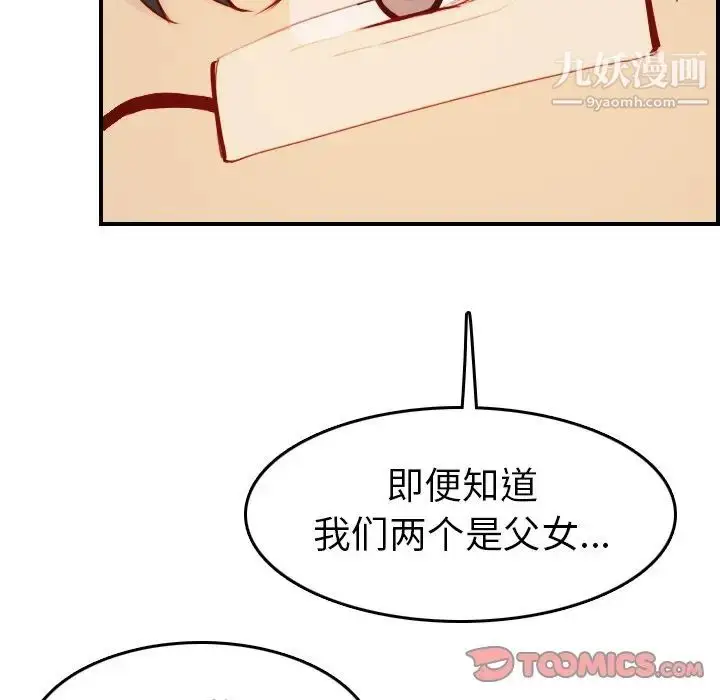 漫画《妈妈是女大学生》第47话第81张图
