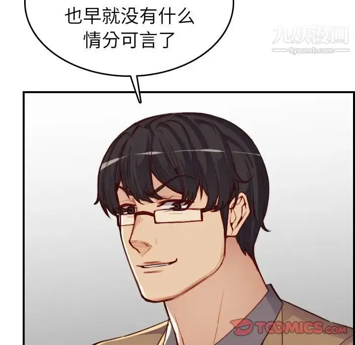 漫画《妈妈是女大学生》第47话第84张图