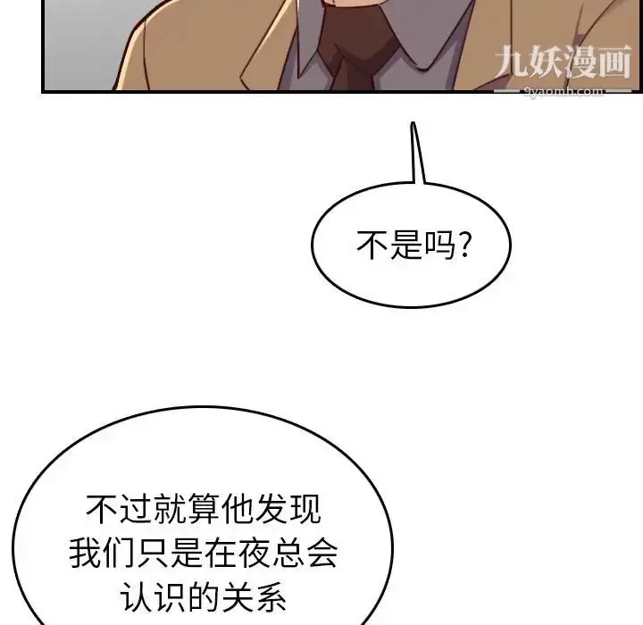 漫画《妈妈是女大学生》第47话第85张图