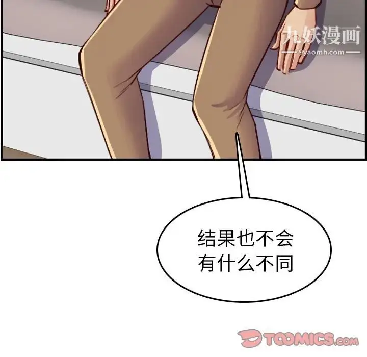 漫画《妈妈是女大学生》第47话第87张图