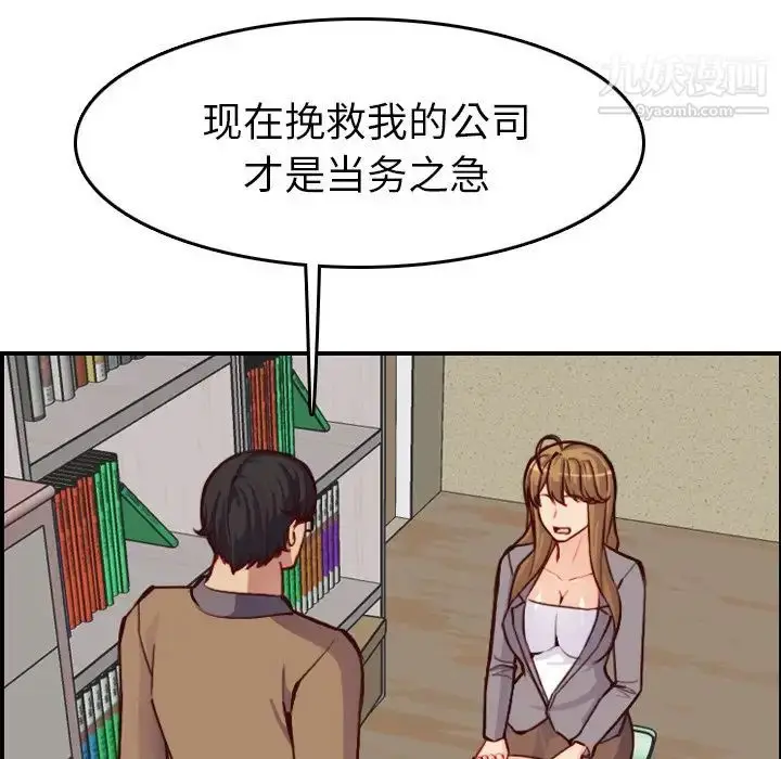 漫画《妈妈是女大学生》第47话第88张图