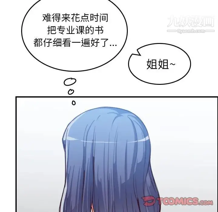 漫画《妈妈是女大学生》第47话第9张图