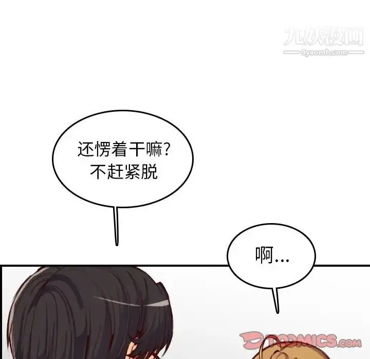 漫画《妈妈是女大学生》第47话第96张图