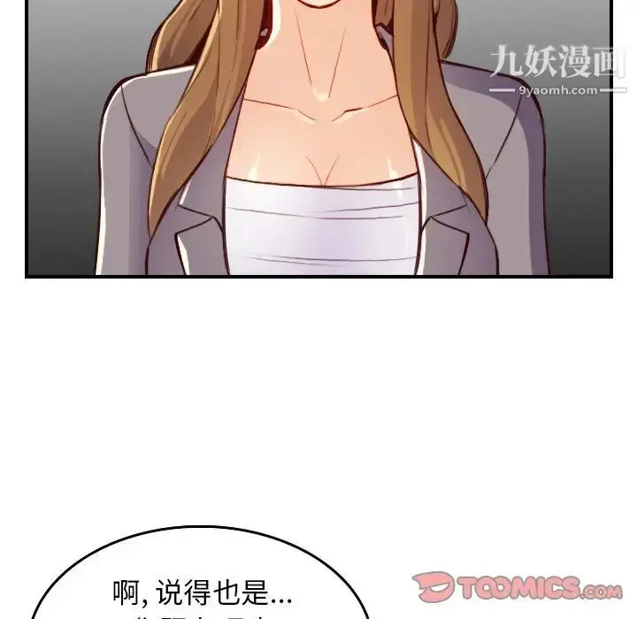 漫画《妈妈是女大学生》第47话第99张图