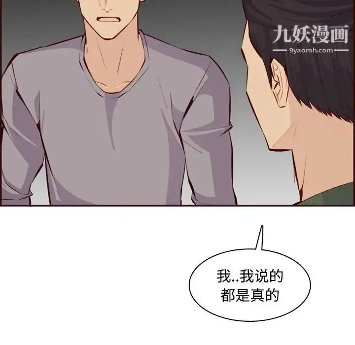 漫画《妈妈是女大学生》第99话第110张图