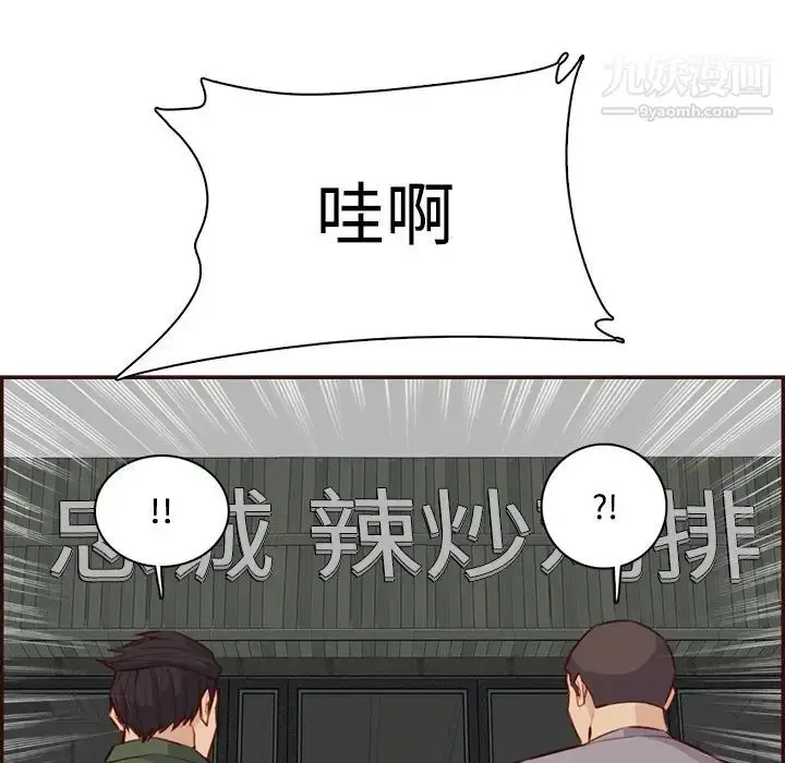 漫画《妈妈是女大学生》第99话第111张图