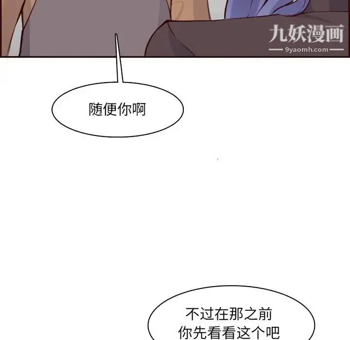 漫画《妈妈是女大学生》第99话第56张图