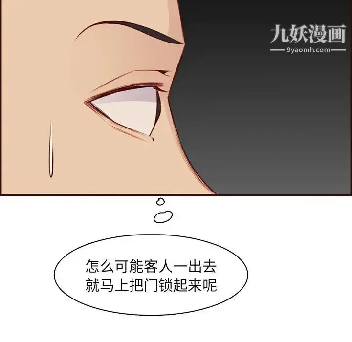 漫画《妈妈是女大学生》第99话第73张图