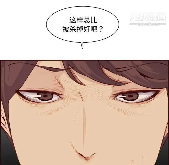 漫画《妈妈是女大学生》第99话第85张图