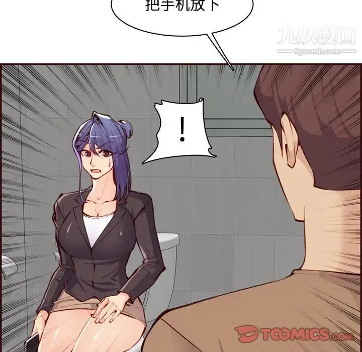漫画《妈妈是女大学生》第99话第90张图