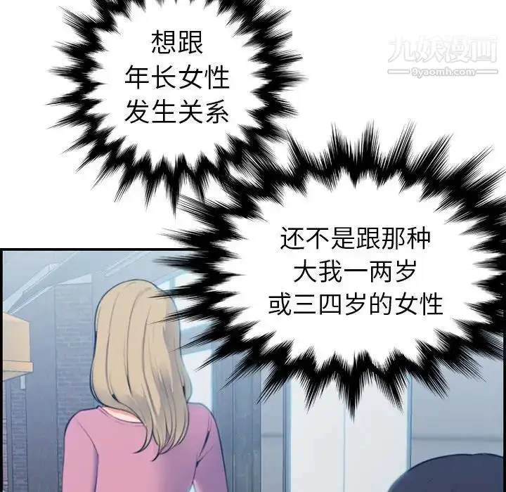 漫画《妈妈是女大学生》第12话第118张图
