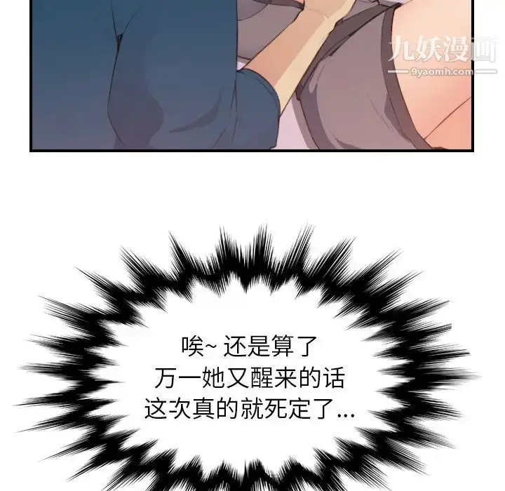 漫画《妈妈是女大学生》第12话第80张图