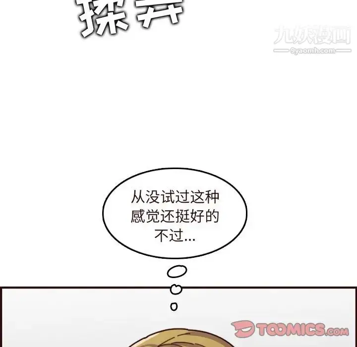 漫画《妈妈是女大学生》第70话第105张图