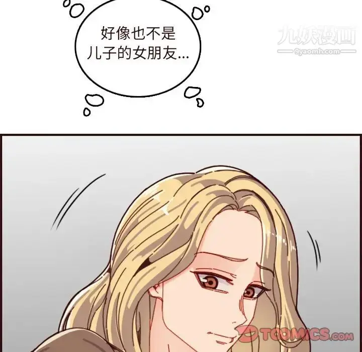 漫画《妈妈是女大学生》第70话第21张图