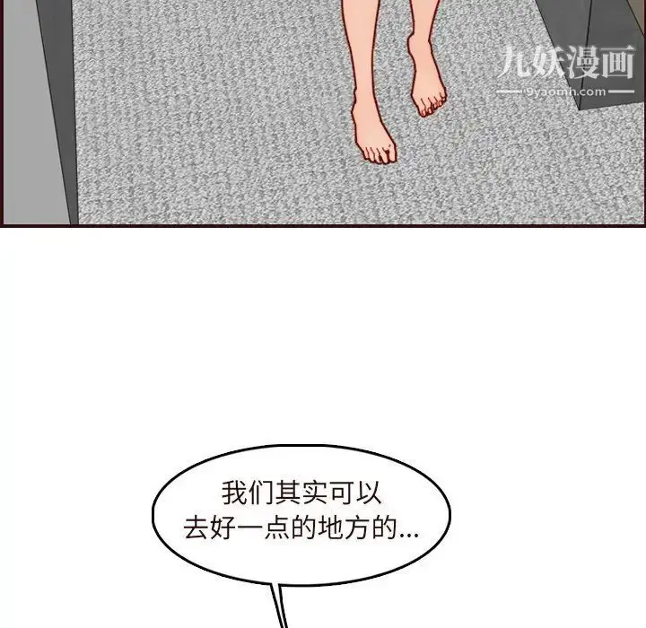 漫画《妈妈是女大学生》第70话第43张图