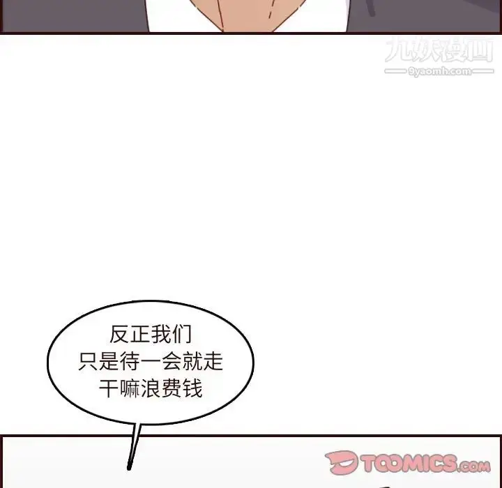 漫画《妈妈是女大学生》第70话第45张图