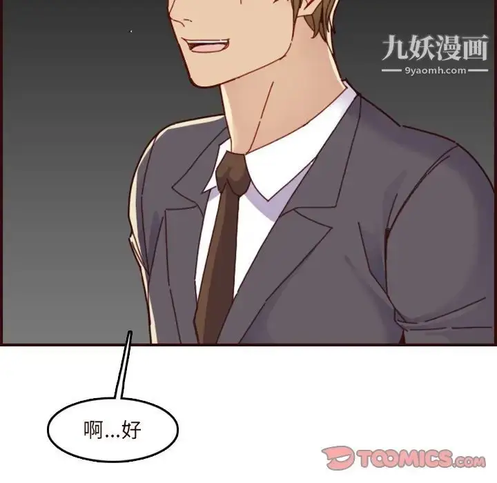 漫画《妈妈是女大学生》第70话第54张图