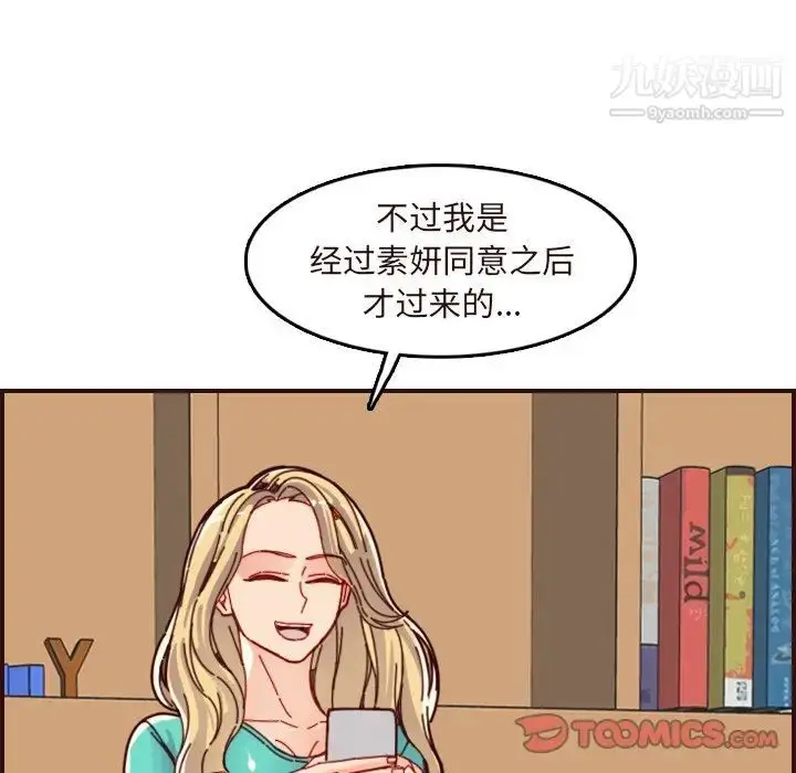 漫画《妈妈是女大学生》第70话第69张图