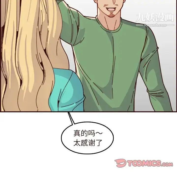 漫画《妈妈是女大学生》第70话第72张图